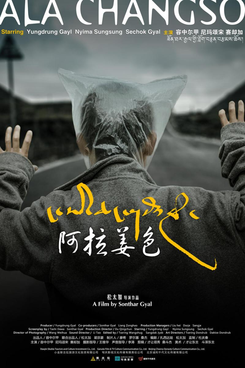 阿拉姜色 Ala Changso-第2张图片-九妖电影