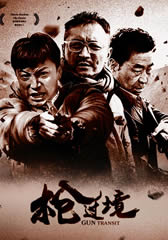 枪过境 Gun Transit-第1张图片-九妖电影 枪过境 Gun Transit-第1张图片-九妖电影