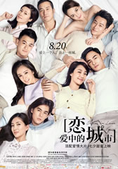 恋爱中的城市 Cities In Love-第1张图片-九妖电影