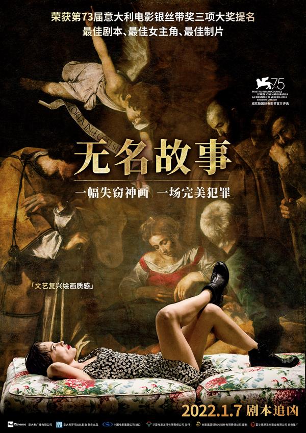 无名故事 The Stolen Caravaggio-第1张图片-九妖电影 无名故事 The Stolen Caravaggio-第1张图片-九妖电影
