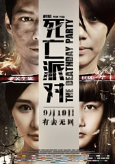 死亡派对 The Deathday Party-第1张图片-九妖电影 死亡派对 The Deathday Party-第1张图片-九妖电影