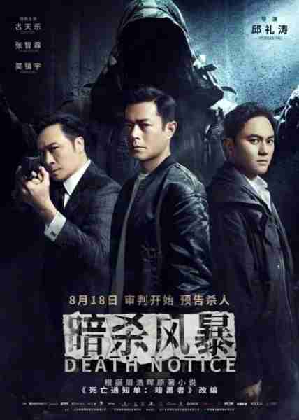 暗杀风暴 Death Notice-第1张图片-九妖电影