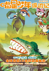 喵星少年漂流记 The Lost 15 Boys- The Big Adventure on Pirates Island-第1张图片-九妖电影 喵星少年漂流记 The Lost 15 Boys- The Big Adventure on Pirates Island-第1张图片-九妖电影
