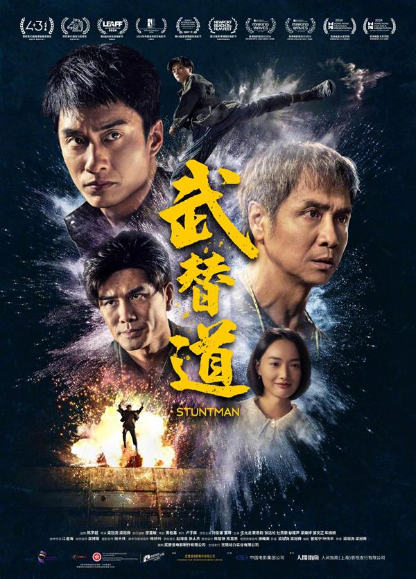 武替道 Stuntman-第1张图片-九妖电影 武替道 Stuntman-第1张图片-九妖电影