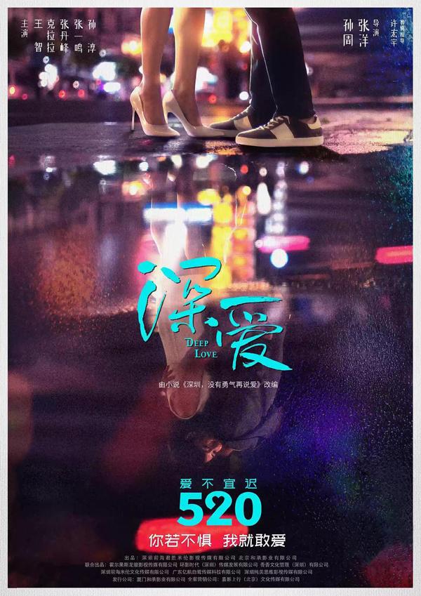 深爱 Deep Love-第2张图片-九妖电影
