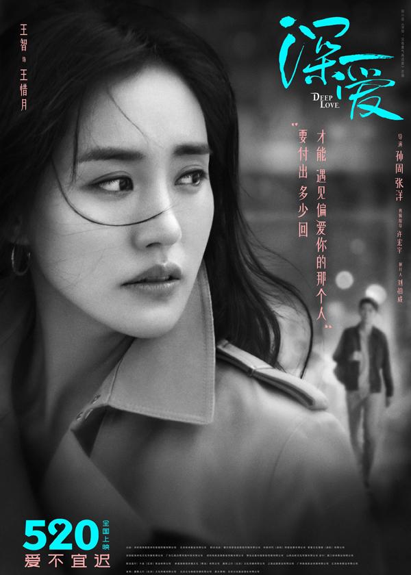 深爱 Deep Love-第3张图片-九妖电影