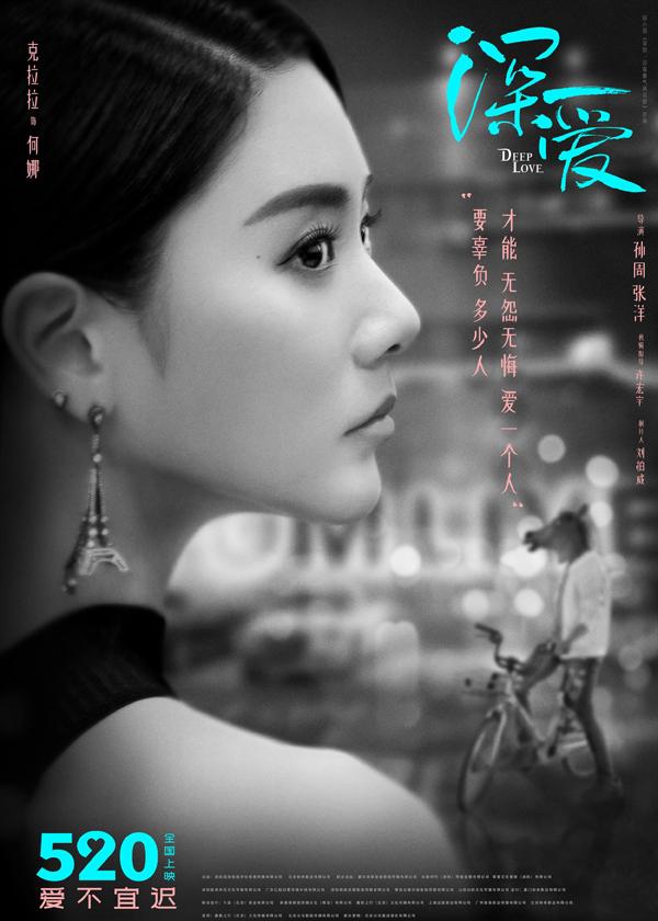 深爱 Deep Love-第4张图片-九妖电影