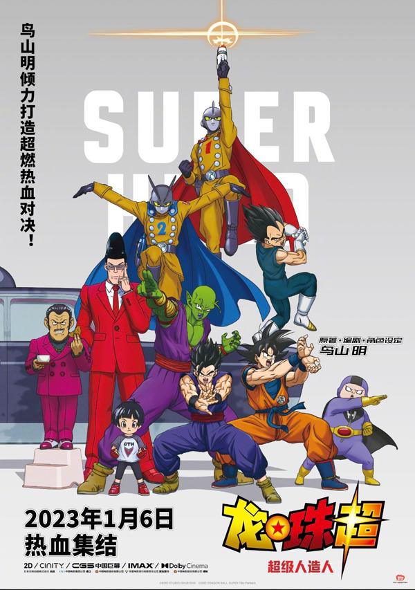 龙珠超：超级人造人 ドラゴンボール超 スーパーヒーロー-第2张图片-九妖电影