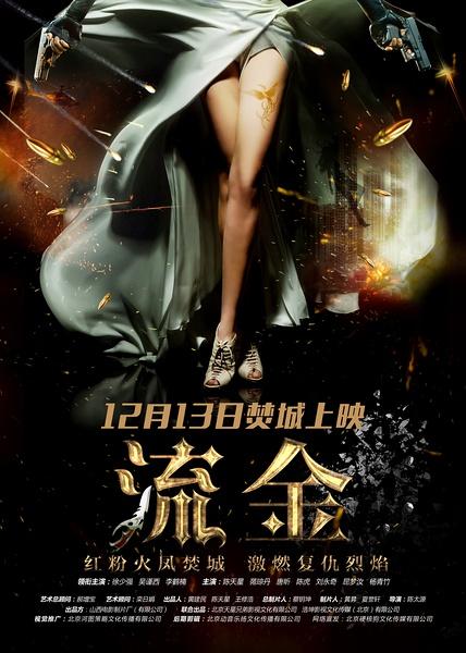 流金 Revenge of Gold-第1张图片-九妖电影 流金 Revenge of Gold-第1张图片-九妖电影