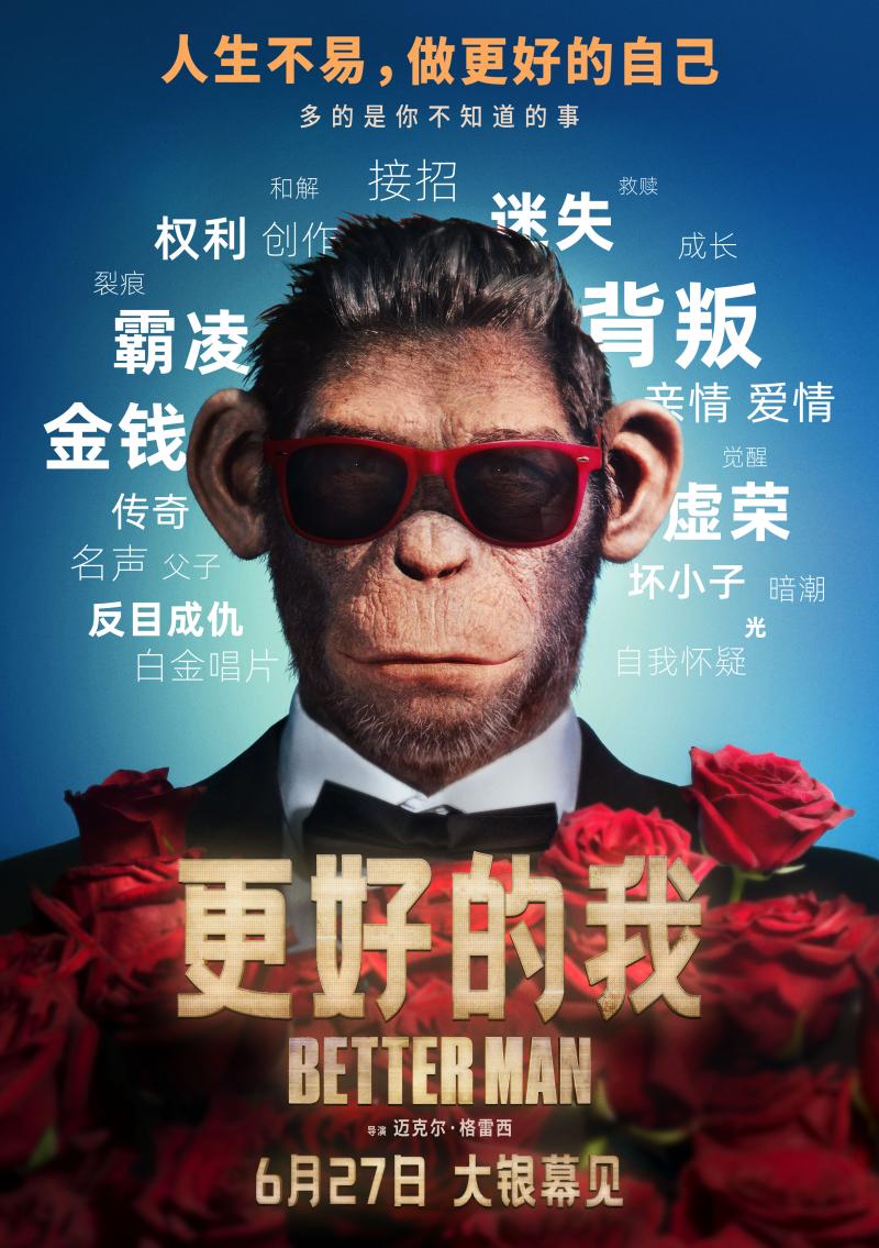 “坏小子”来了!《更好的我》揭国际顶流传奇人生-第4张图片-九妖电影