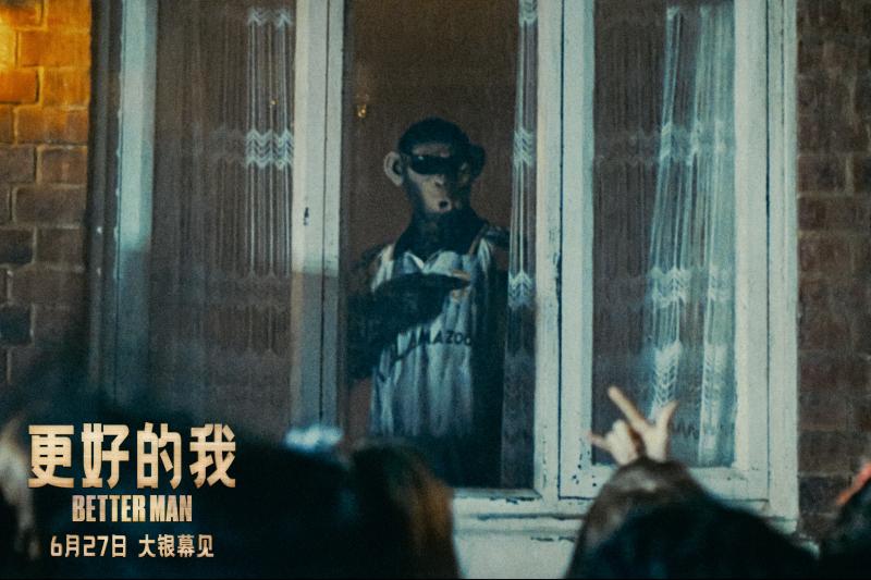 “坏小子”来了!《更好的我》揭国际顶流传奇人生-第5张图片-九妖电影