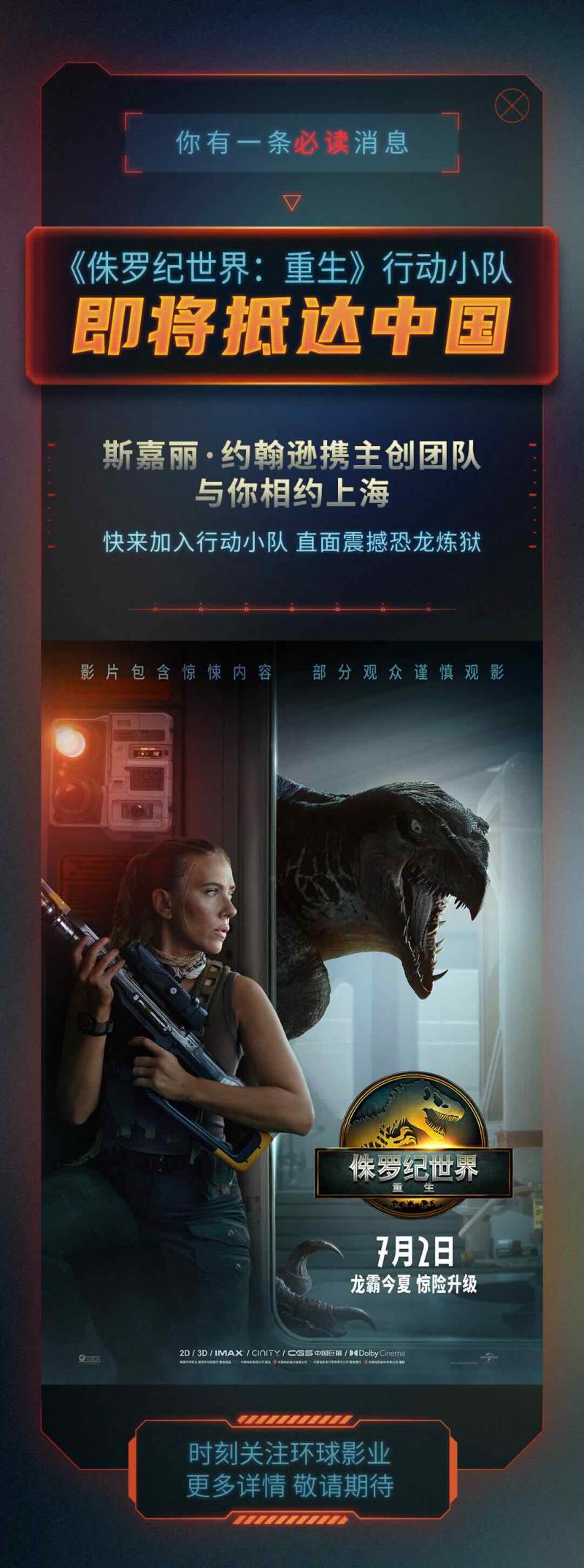 《侏罗纪世界：重生》主创来华 共启恐龙新纪元！（侏罗纪世界重返侏罗纪公园）-第1张图片-九妖电影