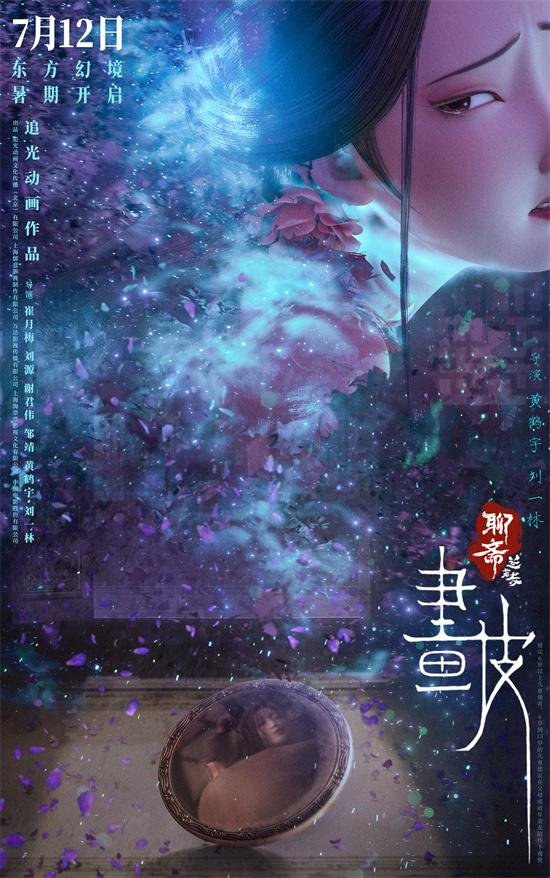 《聊斋：兰若寺》曝画皮篇预告 将于7月12日上映（聊斋古卷之兰若寺之境）-第1张图片-九妖电影