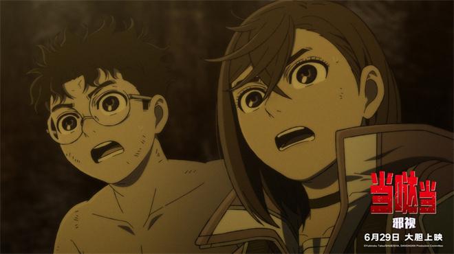 人气IP首登内地银幕！《当哒当：邪视》定档6.29（当啷当啷当啷是什么歌）-第2张图片-九妖电影