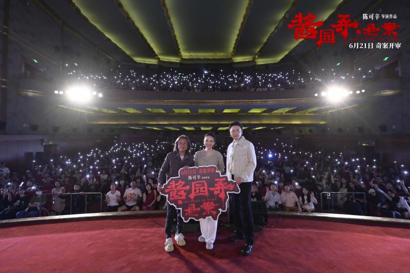 时代奇案启幕！《酱园弄·悬案》上影节放映获赞（酱园南街97号）-第7张图片-九妖电影