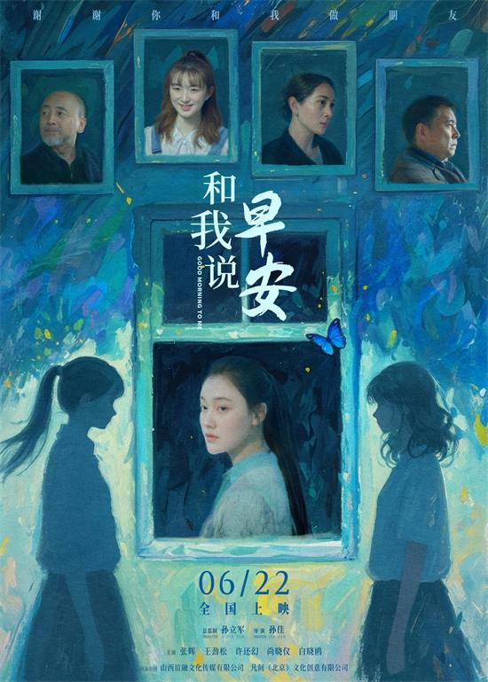 直击青少年抑郁症!电影《和我说早安》曝终极预告（我跟你说早安）-第1张图片-九妖电影