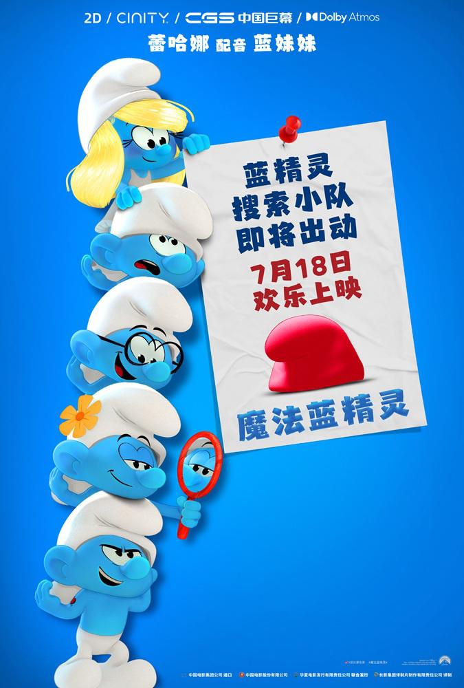 蕾哈娜献声《魔法蓝精灵》定档7.18 再掀蓝色风暴（蕾哈娜monster在线听）-第1张图片-九妖电影