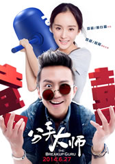 分手大师 The Breakup Guru-第1张图片-九妖电影 分手大师 The Breakup Guru-第1张图片-九妖电影