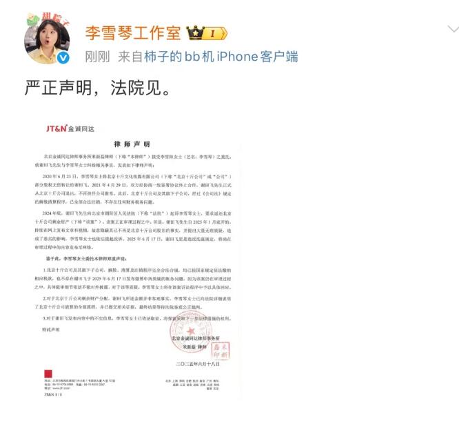李雪琴工作室回应“遭昔日好友举报”：法院见-第1张图片-九妖电影