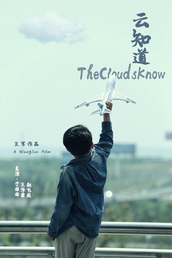 云知道 THE CLOUDS KNOW-第1张图片-九妖电影 云知道 THE CLOUDS KNOW-第1张图片-九妖电影