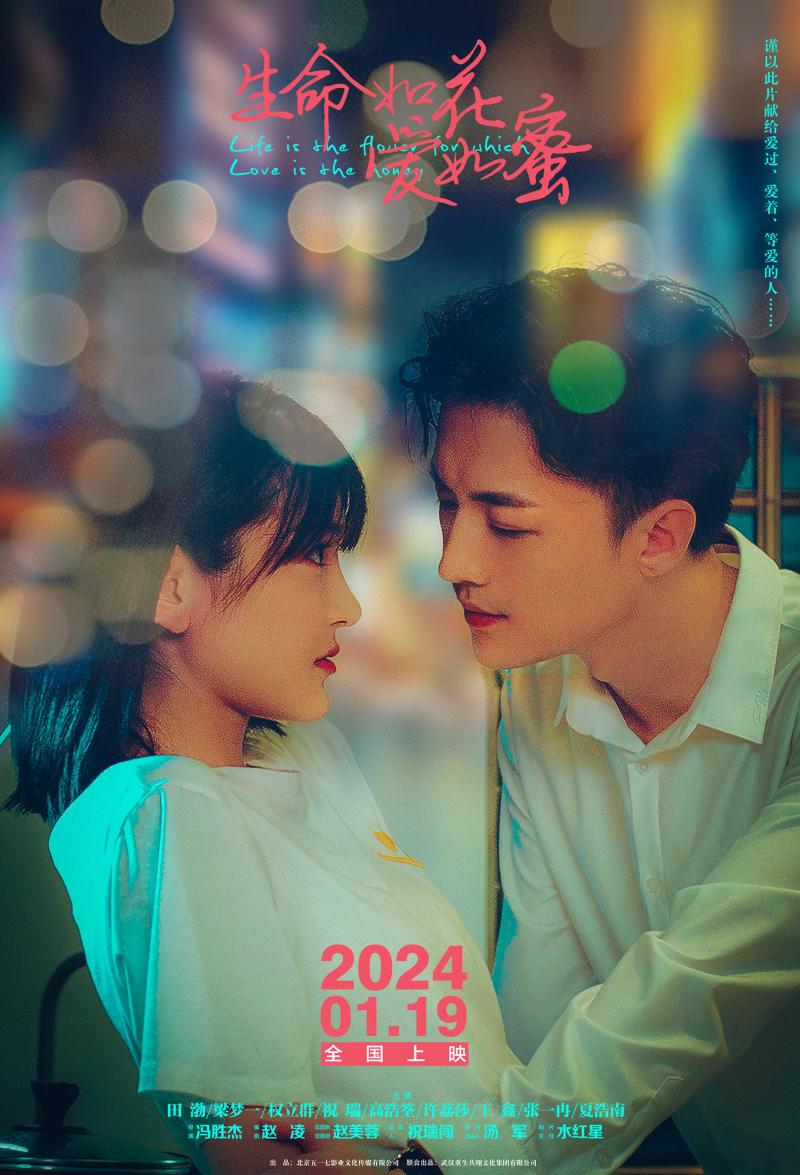 生命如花爱如蜜 Life is the flower for which love is the honey-第1张图片-九妖电影 生命如花爱如蜜 Life is the flower for which love is the honey-第1张图片-九妖电影