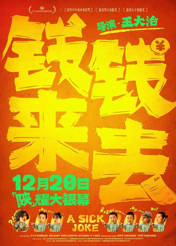 钱来钱去 A Sick Joke-第1张图片-九妖电影 钱来钱去 A Sick Joke-第1张图片-九妖电影