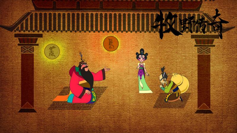牧野传奇 Muye Legend-第3张图片-九妖电影