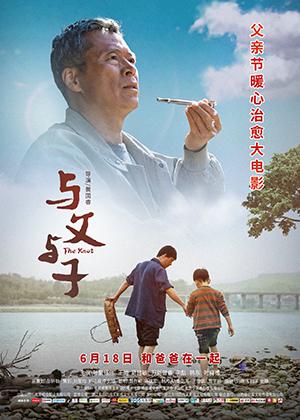 与父与子 The Knot-第1张图片-九妖电影 与父与子 The Knot-第1张图片-九妖电影