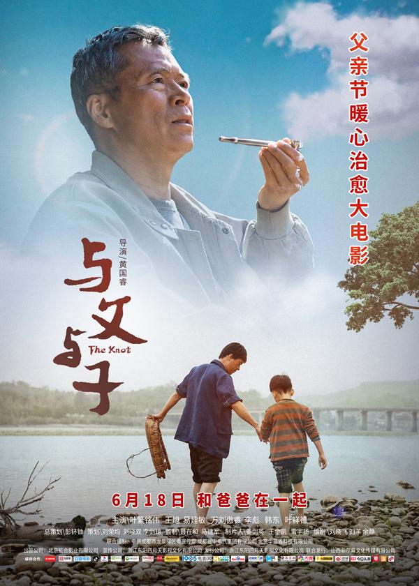 与父与子 The Knot-第4张图片-九妖电影