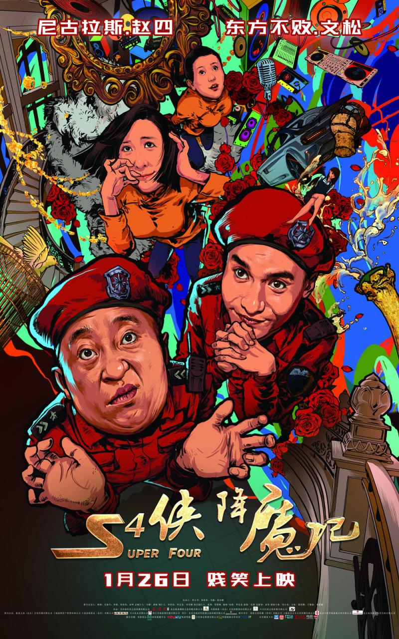 S4侠降魔记-第5张图片-九妖电影