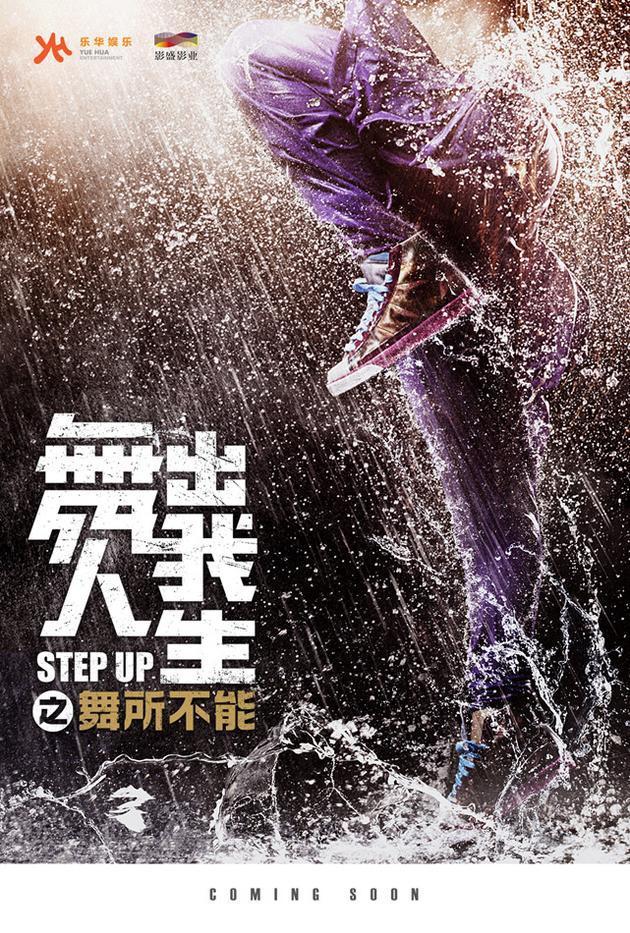 舞出我人生之舞所不能 Step Up 6-第2张图片-九妖电影