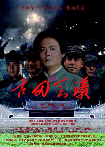 古田会议-第1张图片-九妖电影 古田会议-第1张图片-九妖电影
