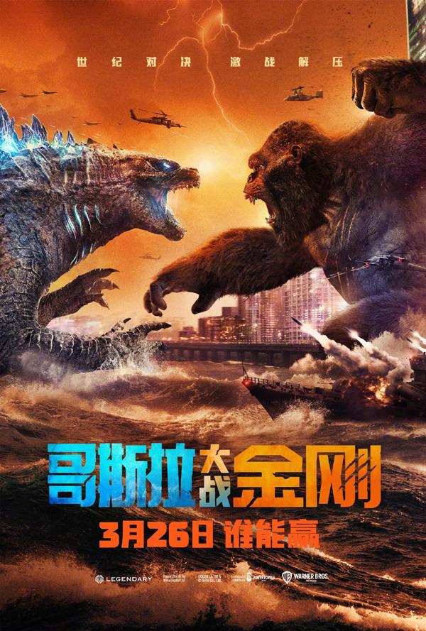 哥斯拉大战金刚 Godzilla vs Kong-第2张图片-九妖电影