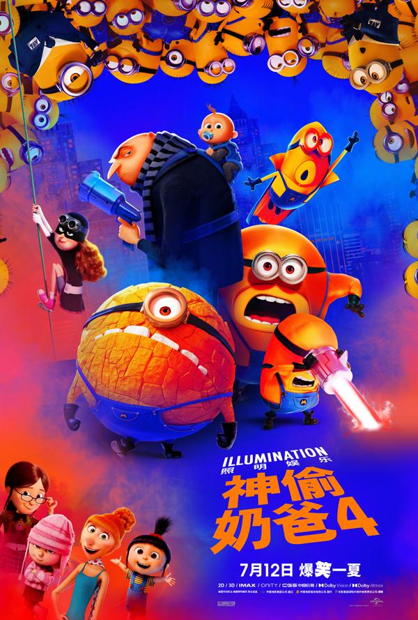 神偷奶爸4 Despicable Me 4-第1张图片-九妖电影 神偷奶爸4 Despicable Me 4-第1张图片-九妖电影