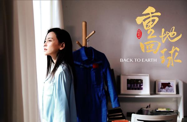 重回地球 Regained Earth-第5张图片-九妖电影