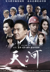 天河 The Galaxy On Earth-第1张图片-九妖电影 天河 The Galaxy On Earth-第1张图片-九妖电影