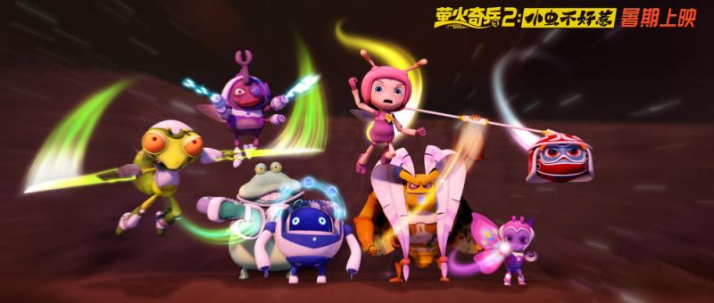 萤火奇兵2：小虫不好惹 You Don’t Mess with Little Bugs-第2张图片-九妖电影