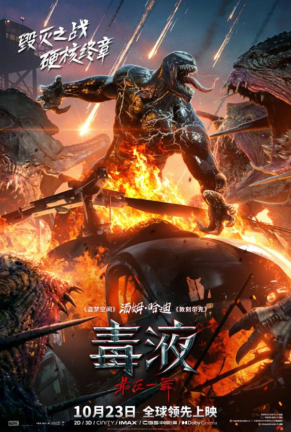 毒液:最后一舞 Venom- The Last Dance-第1张图片-九妖电影 毒液:最后一舞 Venom- The Last Dance-第1张图片-九妖电影