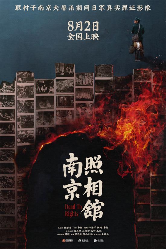 《南京照相馆》定档8月2日 刘昊然王传君高叶主演（南京相片）-第1张图片-九妖电影