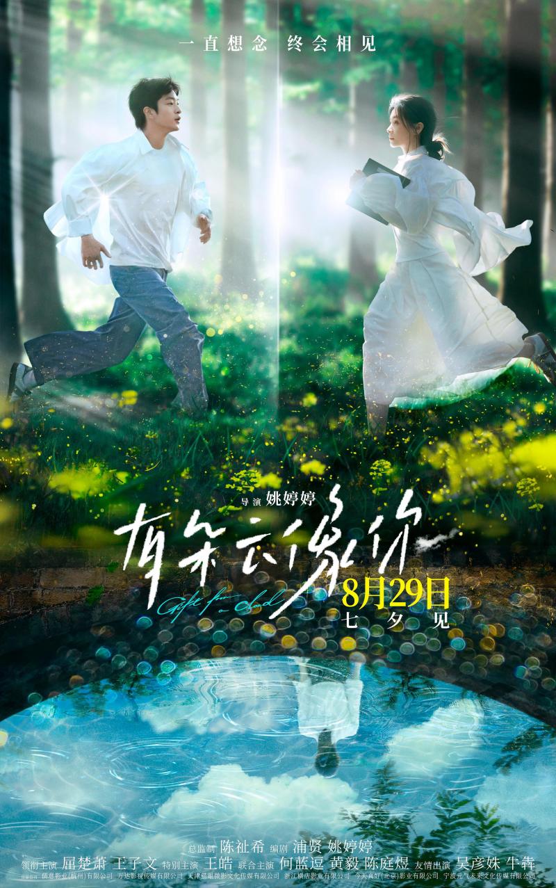 《有朵云像你》剧组持续“营业” 相约七夕银幕见（云朵拥有水滴）-第2张图片-九妖电影