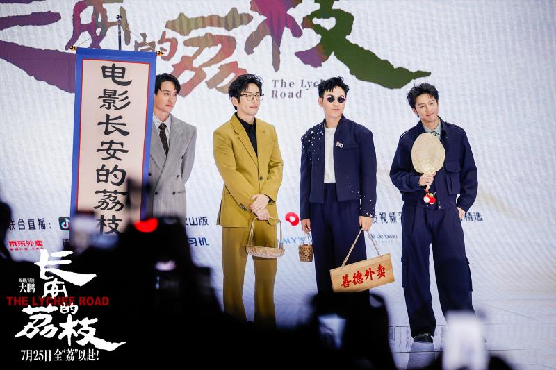 《长安的荔枝》给“荔”亮相 “荔枝F4”帅气集结（《长安的荔枝》）-第2张图片-九妖电影