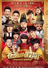 爸爸的假期 Emperors Holidays-第1张图片-九妖电影 爸爸的假期 Emperors Holidays-第1张图片-九妖电影
