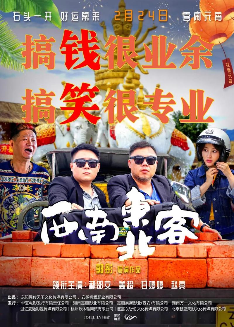 西南东北客 The Adventures of Gamble Stone-第1张图片-九妖电影 西南东北客 The Adventures of Gamble Stone-第1张图片-九妖电影