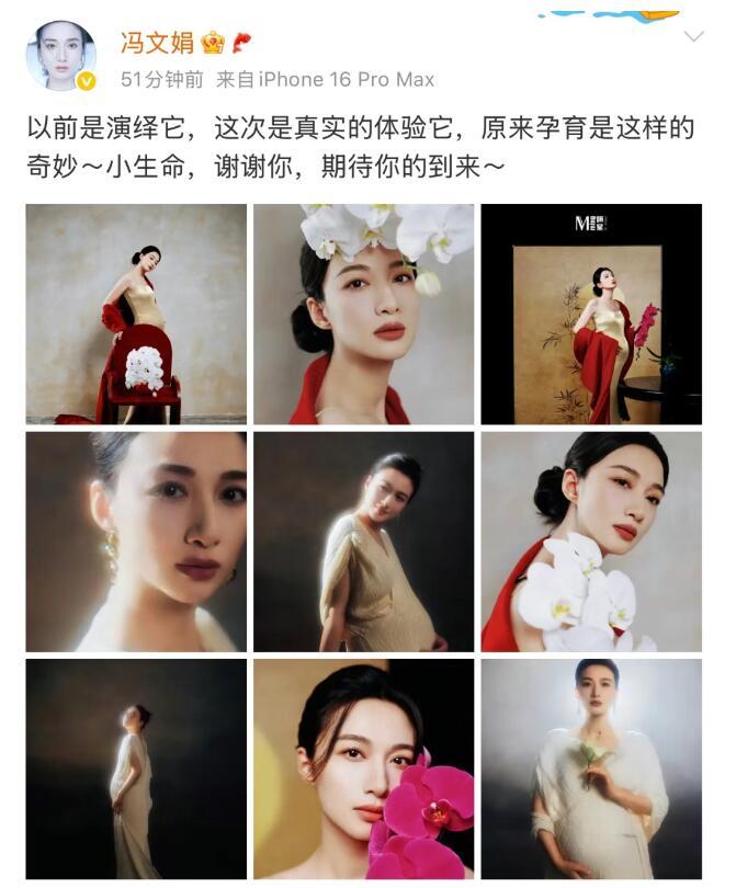 女星冯文娟官宣怀孕 曾出演《湄公河行动》等-第1张图片-九妖电影