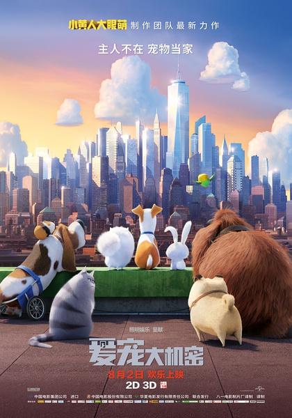 爱宠大机密 The Secret Life of Pets-第1张图片-九妖电影 爱宠大机密 The Secret Life of Pets-第1张图片-九妖电影