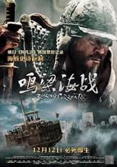 鸣梁海战 Battle of Myeongryang-第1张图片-九妖电影 鸣梁海战 Battle of Myeongryang-第1张图片-九妖电影