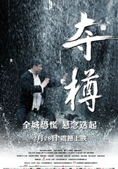 夺樽 A Piece of Porcelain-第1张图片-九妖电影
