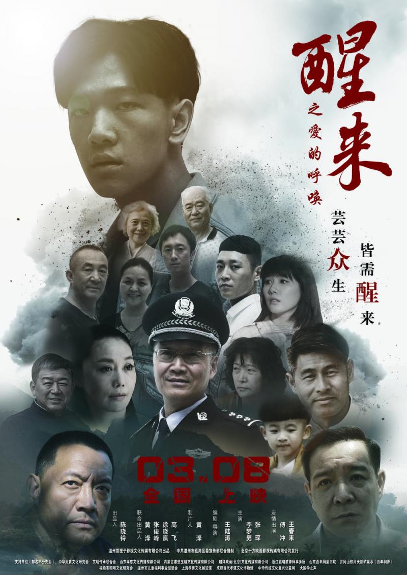 醒来之爱的呼唤 The Awakening Calling from Love-第3张图片-九妖电影