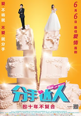 分手达人 The Break-Up Artist-第1张图片-九妖电影 分手达人 The Break-Up Artist-第1张图片-九妖电影