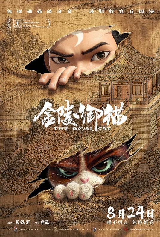 金陵御猫 The Royal Cat-第2张图片-九妖电影